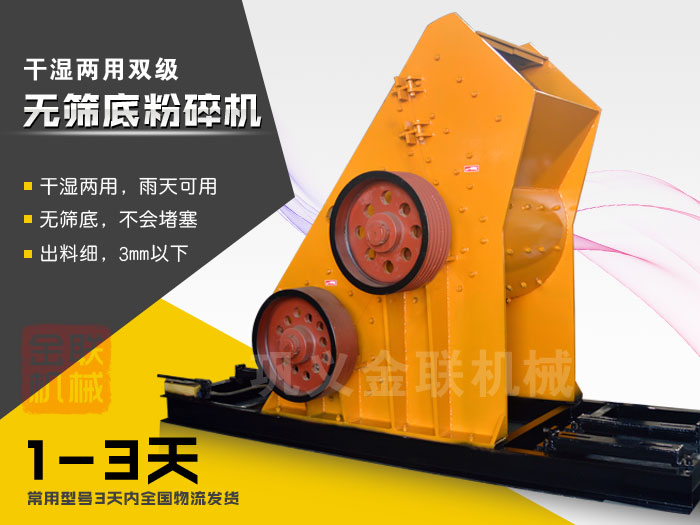 雙級無篩底粉碎機有哪些優勢，大型號的粉碎機多少錢一台？