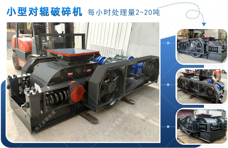 對輥草莓视频污在线观看廠家,對輥式草莓视频污在线观看價格,雙輥草莓视频污在线观看,液壓對輥草莓视频IOS官网型號/原理/參數 對輥草莓视频污在线观看廠家,對輥式草莓视频污在线观看價格,雙輥草莓视频污在线观看,液壓對輥草莓视频IOS官网型號/原理/參數