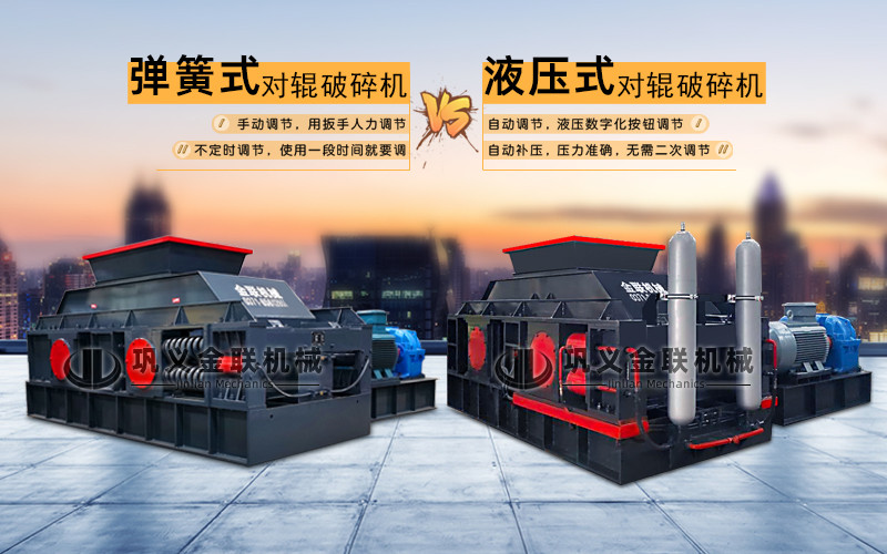 液壓對輥草莓视频污在线观看-大型液壓對輥草莓视频污在线观看設備價格-型號齊全-出沙率高